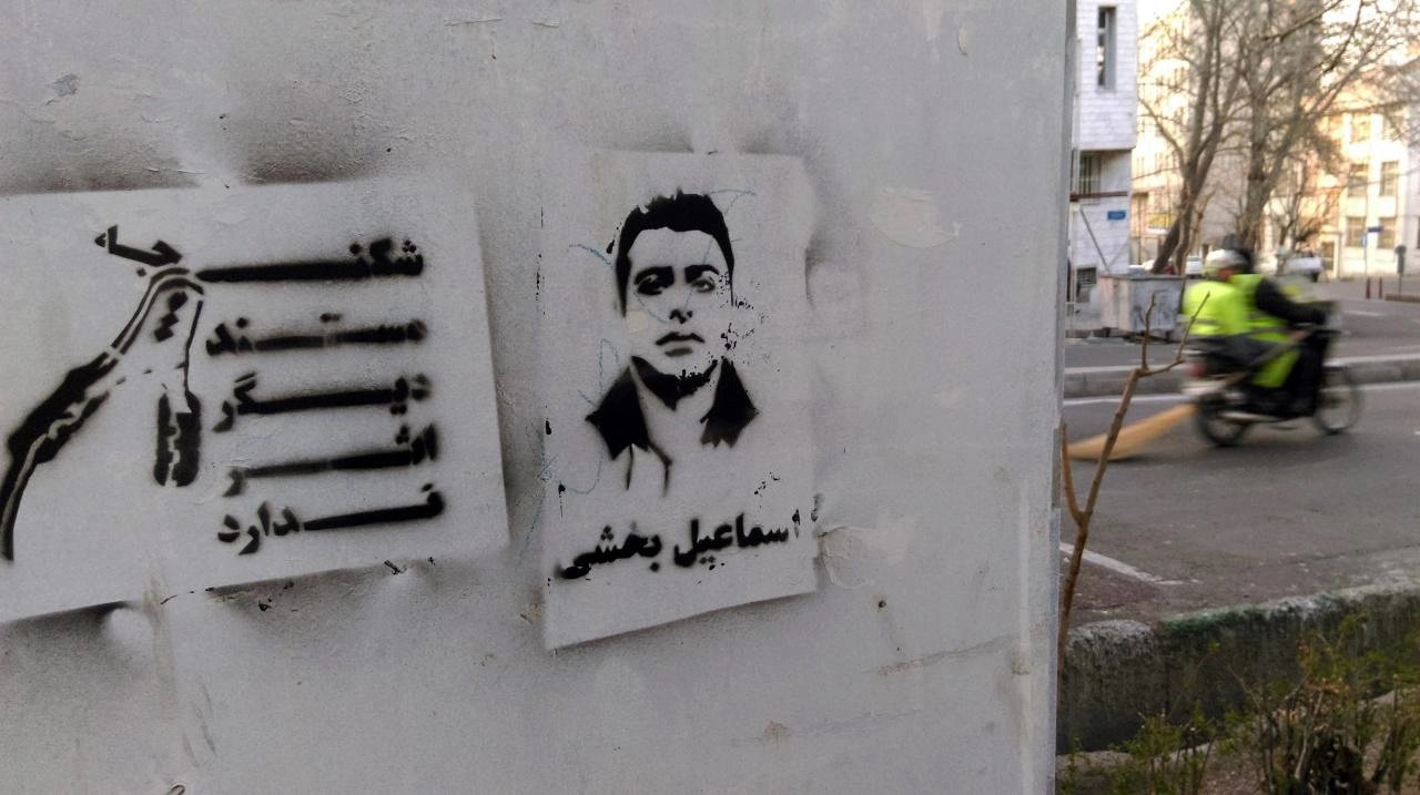 گرافیتی اسماعیل بخشی- شکنجه مستند دیگر اثر ندارد (4)