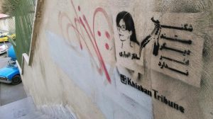 گرافیتی ساناز الهیاری مستند شکنجه دیگر اثر ندارد