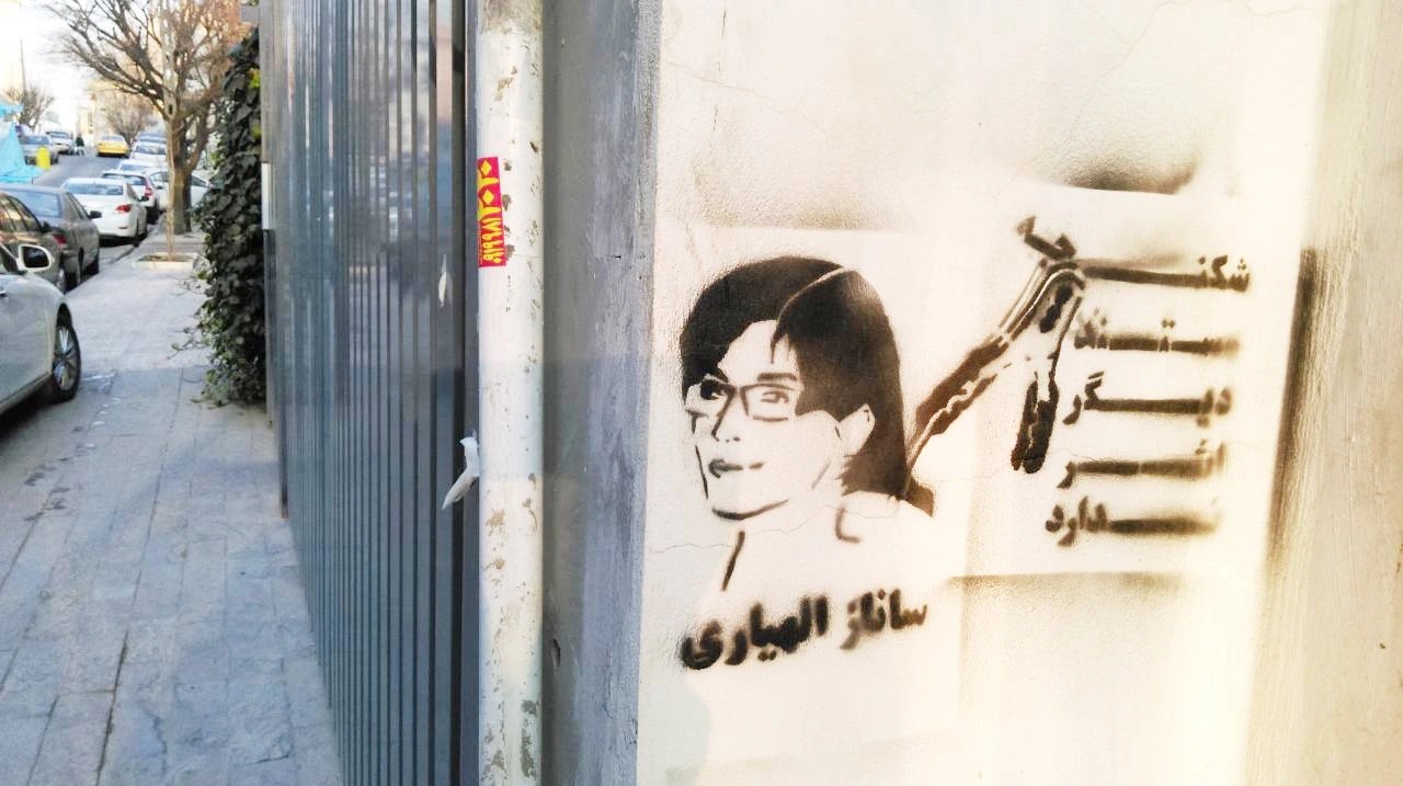 گرافیتی ساناز الهیاری مستند شکنجه دیگر اثر ندارد2