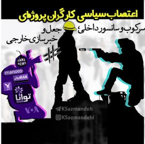 اعتصاب-سیاسی-کارگران-پروژه-فیک-نیوز